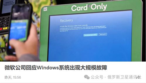 俄罗斯核电站运行未受微软系统全球故障影响