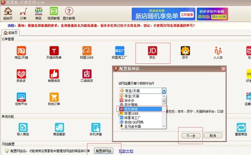 京东无界电子面单申请指南 携手第三方软件高效打单